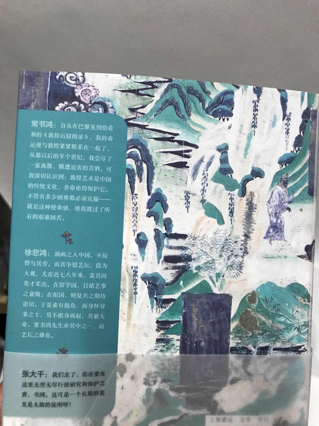 零元拍：当代著名作家 叶文玲老师 亲笔签名著书《此生只为敦煌-常书鸿传》。