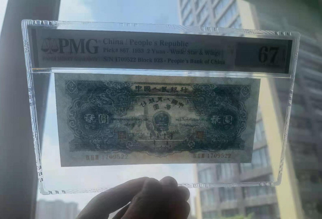 【华誉王者】1668期拍卖」 宝塔山尺寸足  无斑PMG67E 923-1709522