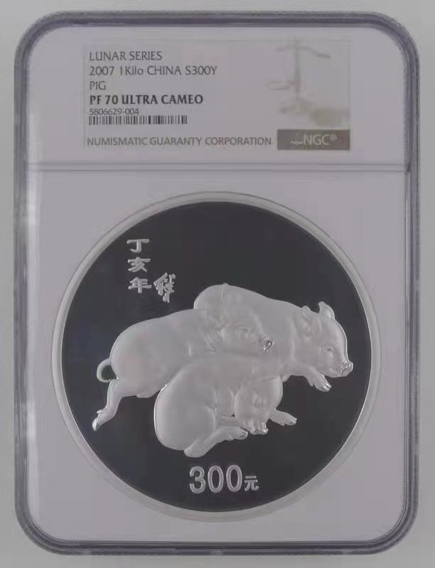 【华誉王者】1668期拍卖」 2007年丁亥猪年纪念银币 NGC-PF70 带证书