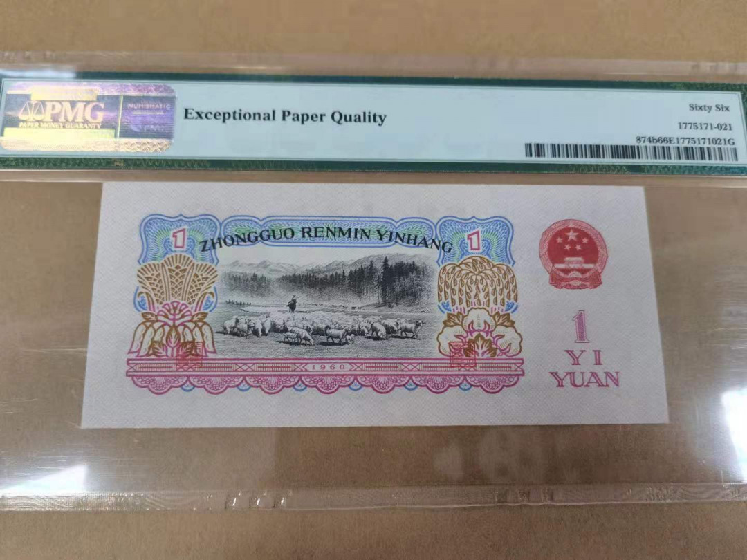 【华誉王者】1668期拍卖」 深版古拖，PMG66E 镜子尾36363 ，全程无四七，品相完美351-2536363