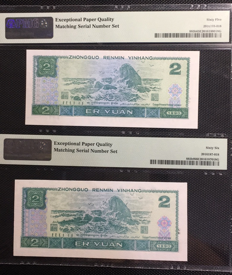 【华誉王者】1669期拍卖 荧光之王+902 珠联璧合 PMG66E-65E PD/HT51113522