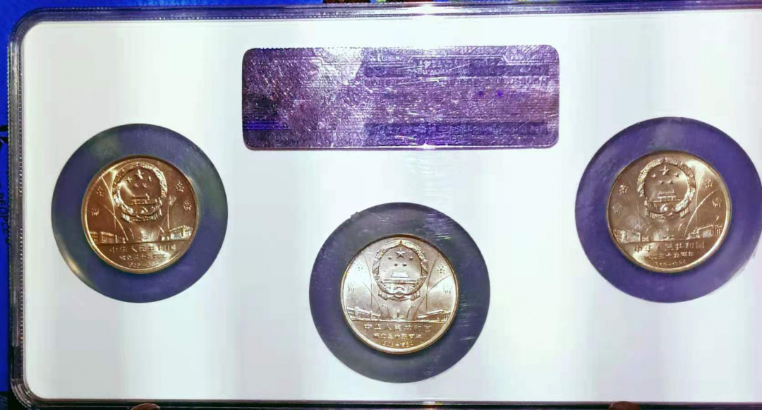 【华誉王者】1972期拍卖 新中国成立，第一套流通纪念币《建国35周年》，NGC早期严评级鉴定，Ms64－63－64分，原光绝品。如图发货。