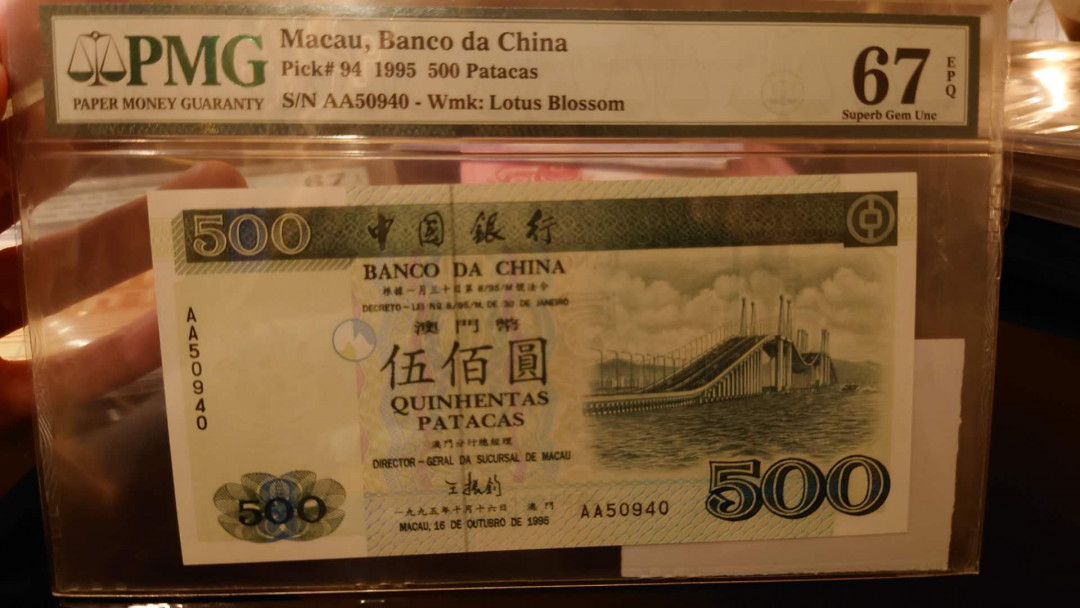 今晚八点整【囧羊收藏】精选微拍第26期暨2021年第十七期 港澳纸币（靓号）专场 【一口价已售出，勿出价】1995年澳门中国银行500元首发AA冠 PMG67E高分