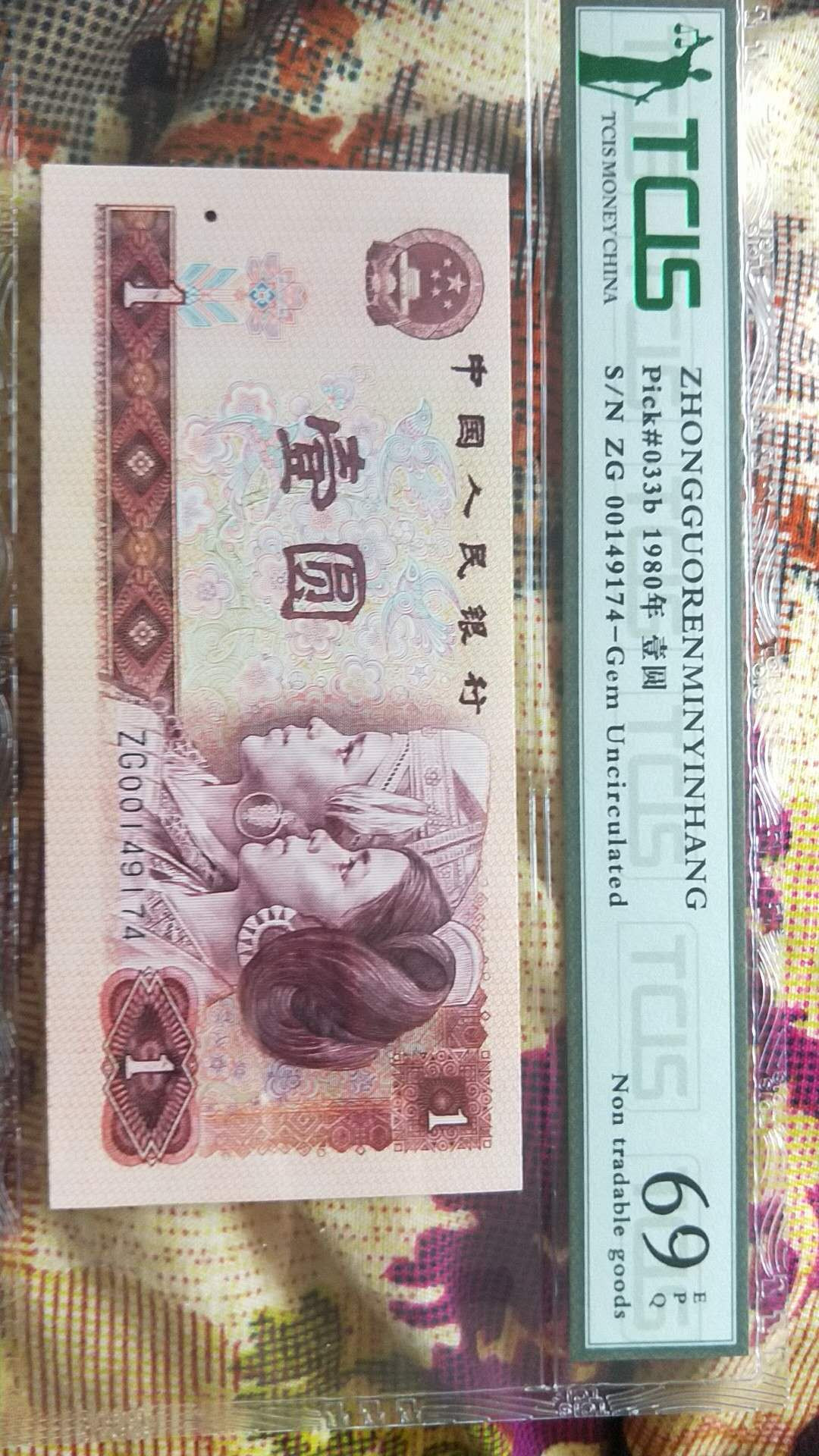 小英开心拍第476期 801ZG补号一张，天印评级