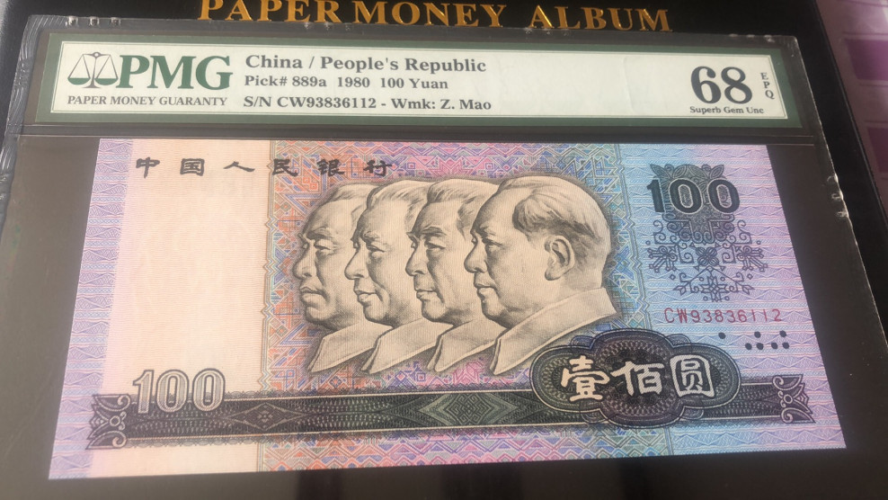 【华誉王者】1669期拍卖 80100币后，足尺无斑，无47  PMG68E CW93836112