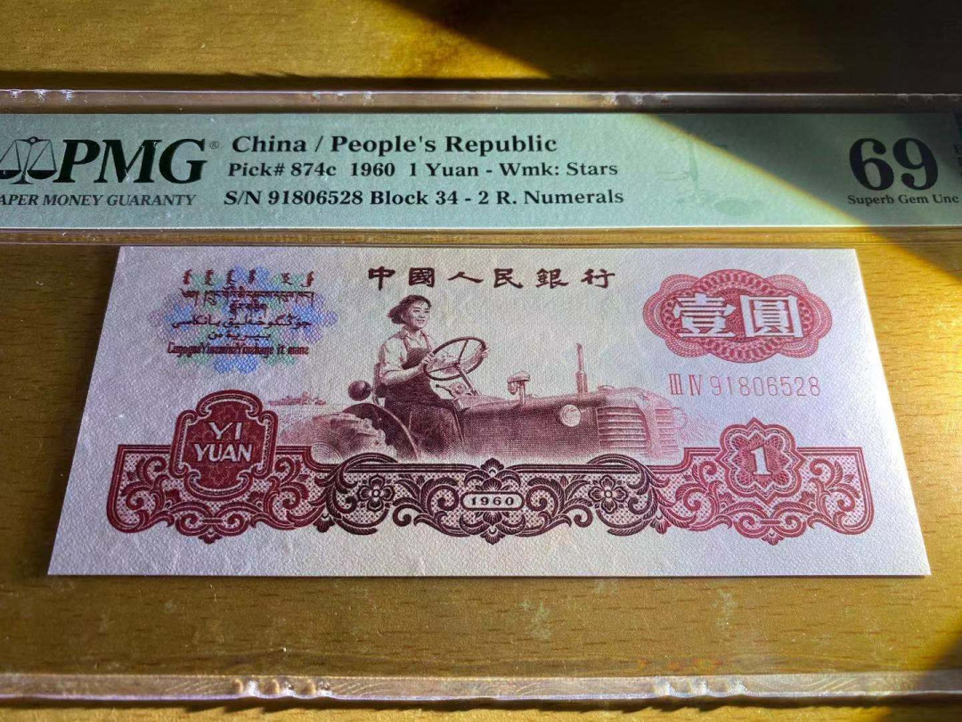 【华誉王者】1670期拍卖 星拖尾8 无347 高分 PMG69E 34-91806528