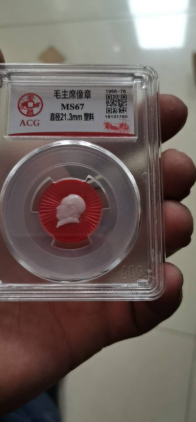 北京永乐收藏精品团购—六一儿童节版 - 爱藏评级67分毛主席像章