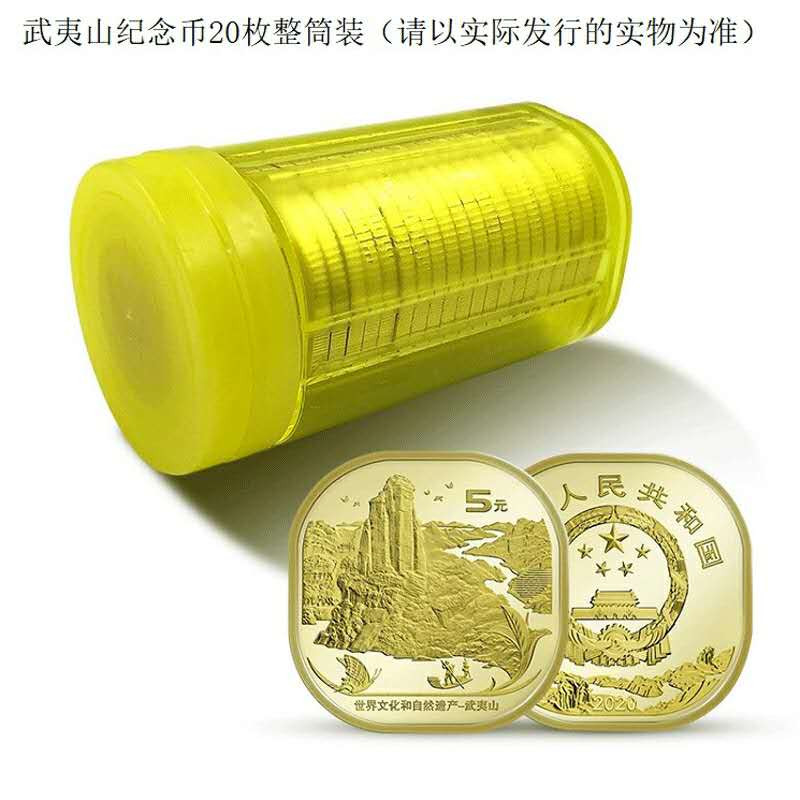 武夷山，银行原卷20枚