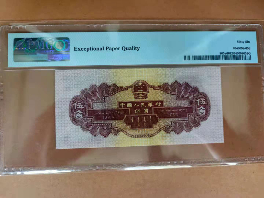 【华誉王者】1669期拍卖 浅水坝五47 PMG66E 246-1831236