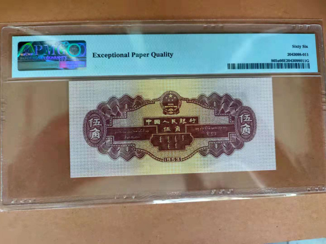 【华誉王者】1669期拍卖 浅版水坝双尾 无47  PMG66E 246-1831211