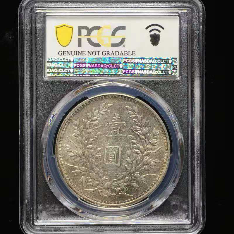 【华誉王者】1669期拍卖 PCGS评级 袁像九年精发版，P九精三背，状态很好 编号41049340