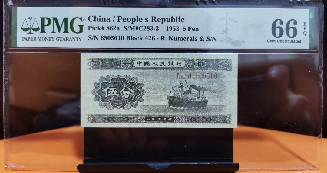 【华誉王者】1669期拍卖 长号五分  足尺无斑，镜子好开头无347 PMG66E 426-6505610