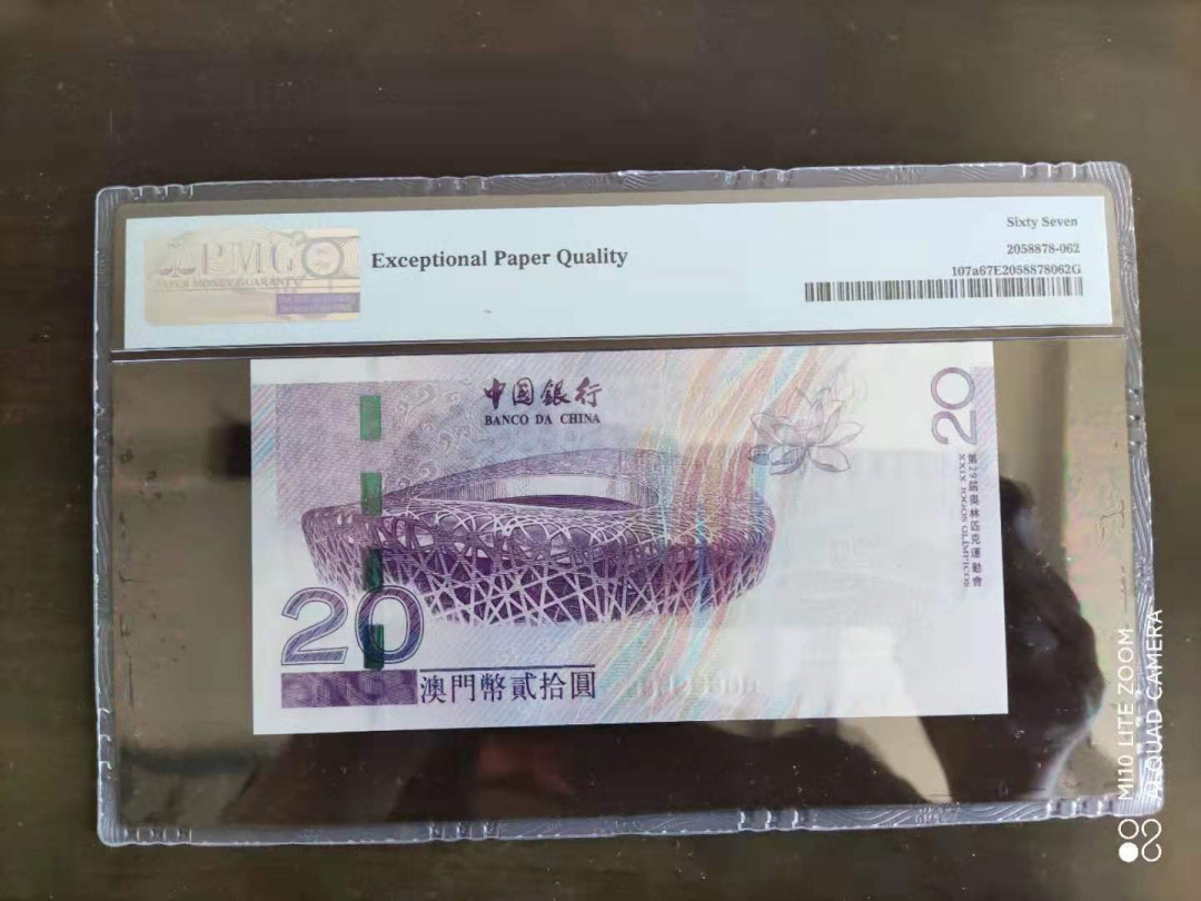 【华誉王者】1669期拍卖 PMG67分澳门奥运钞BC699588数四组合我发发