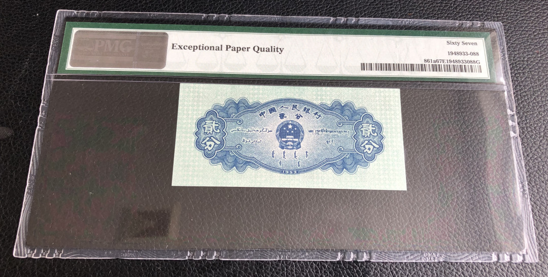 【华誉王者】1669期拍卖 长二分988尾 尺足灯下无斑PMG67E 534-6682988