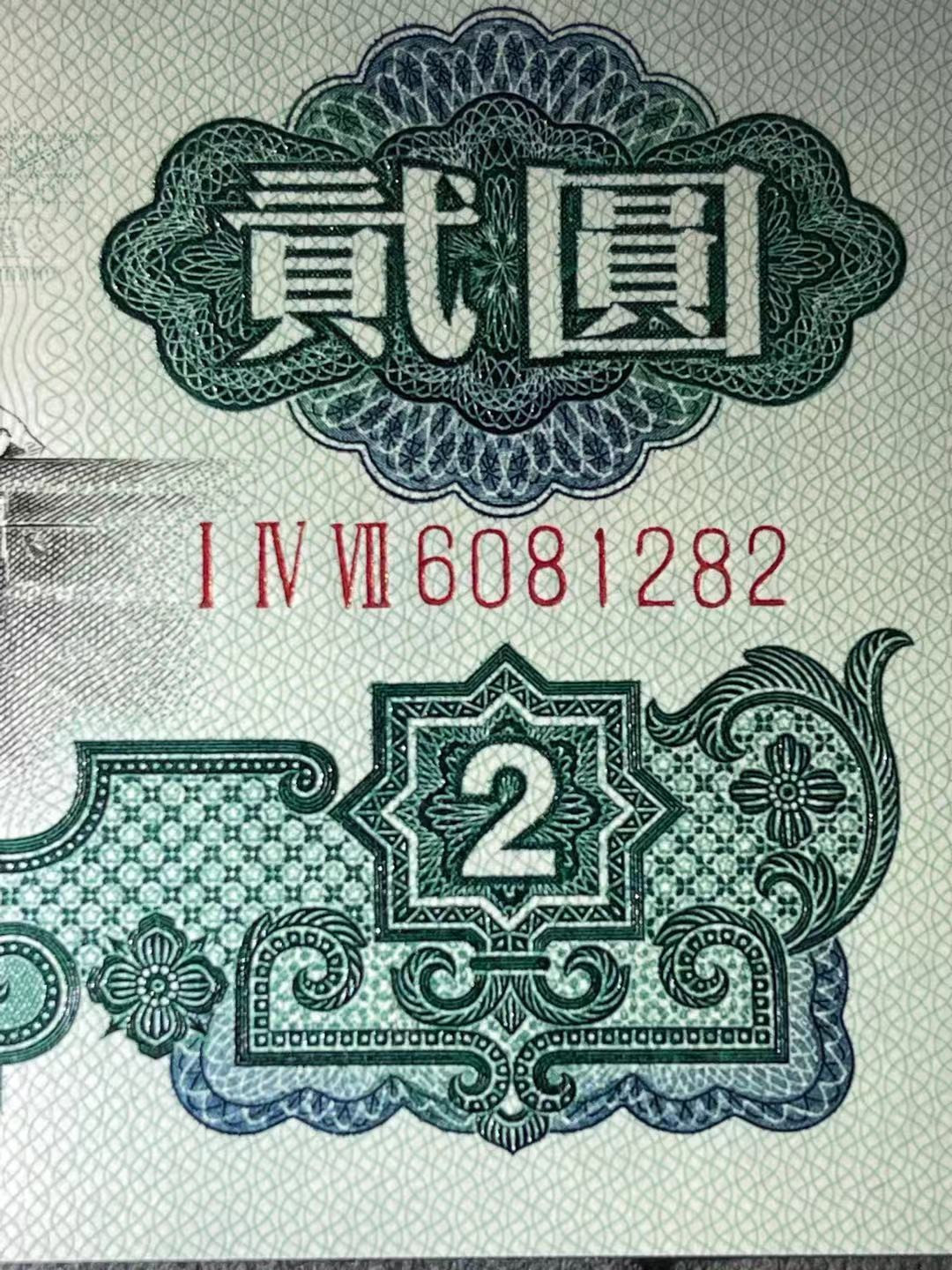 【华誉王者】1669期拍卖 PMG67分早期五星车工特稀少冠字1头正宗精制币（与古车一样用的是高成本湿纸）纹路均匀 十分清晰 灯下完美 无3457 号码干净 147– 6081 282