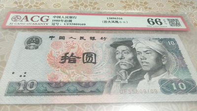 开心收藏拍卖第242期 - 爱藏评级8010浴血凤凰一张，号码漂亮55809109