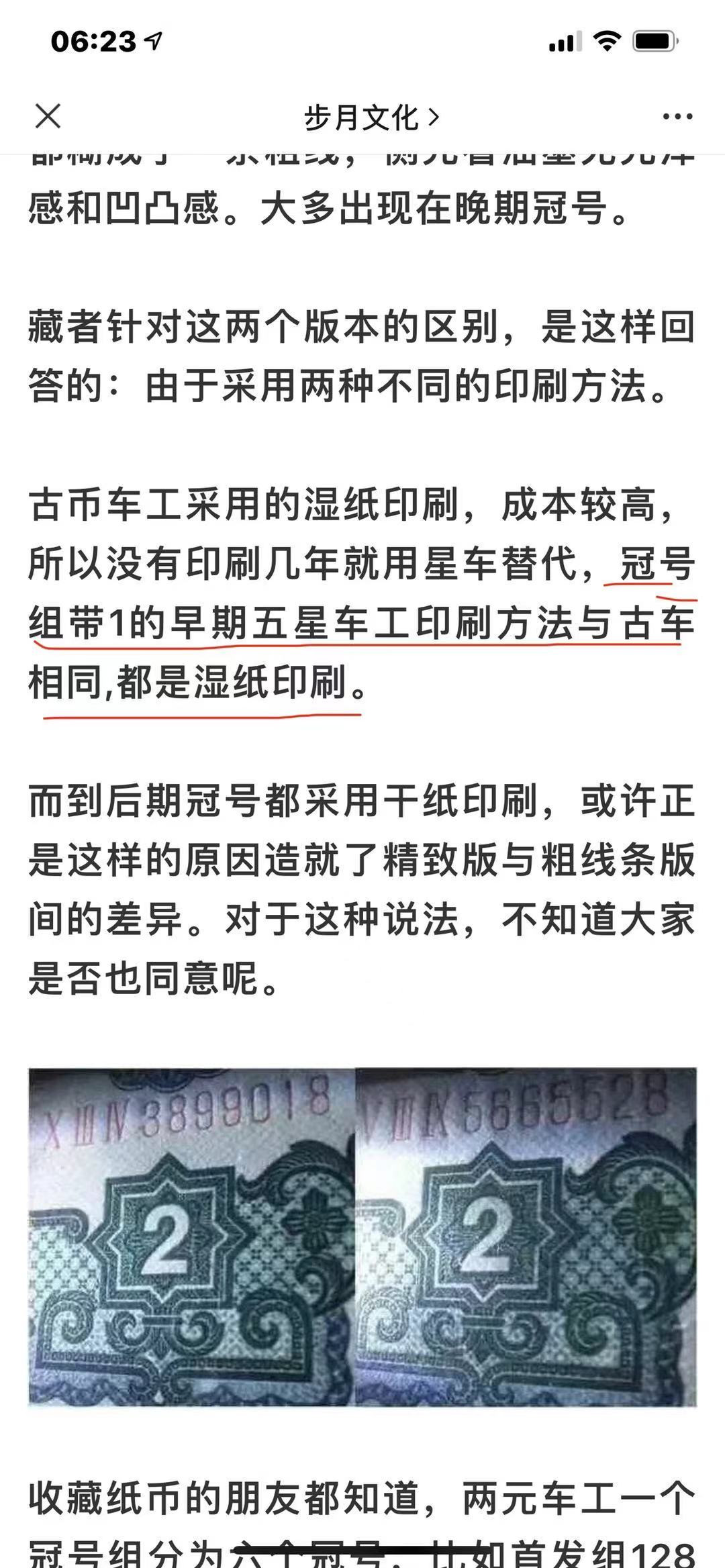 【华誉王者】1669期拍卖 PMG67分早期五星车工特稀少冠字1头正宗精制币（与古车一样用的是高成本湿纸）纹路均匀 十分清晰 灯下完美 无3457 号码干净 147– 6081 282