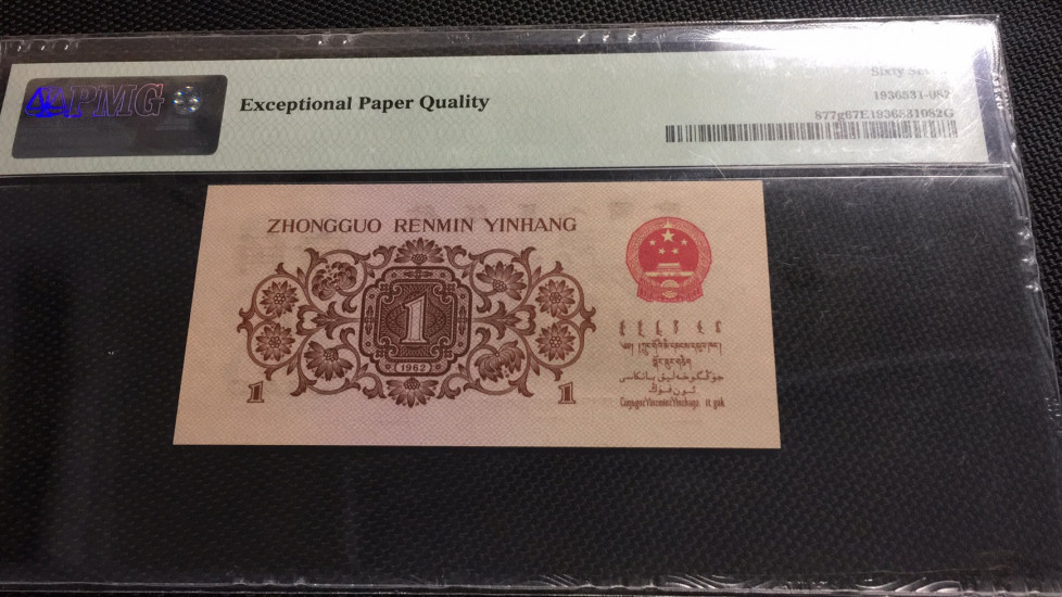 【华誉王者】1669期拍卖 红三凸版一角 无47 PMG67E 276-2863582