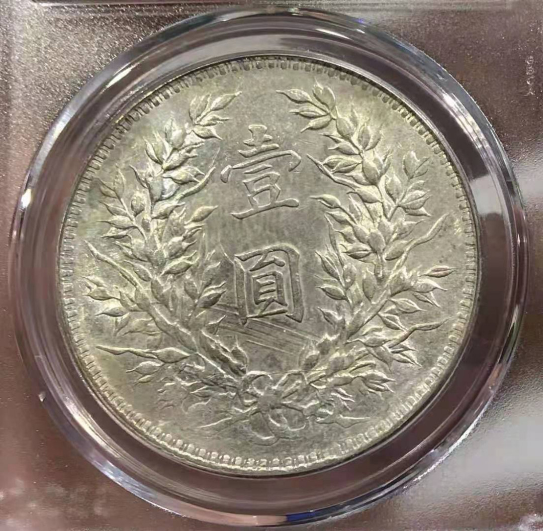 【华誉王者】1669期拍卖  公博MS 61 袁世凯像壹圆 T点年 T点年   原色原光   保存颇佳编号379653