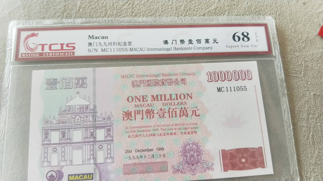 小英开心拍第477期 澳门测试钞一张，靓号尾55.天印评级