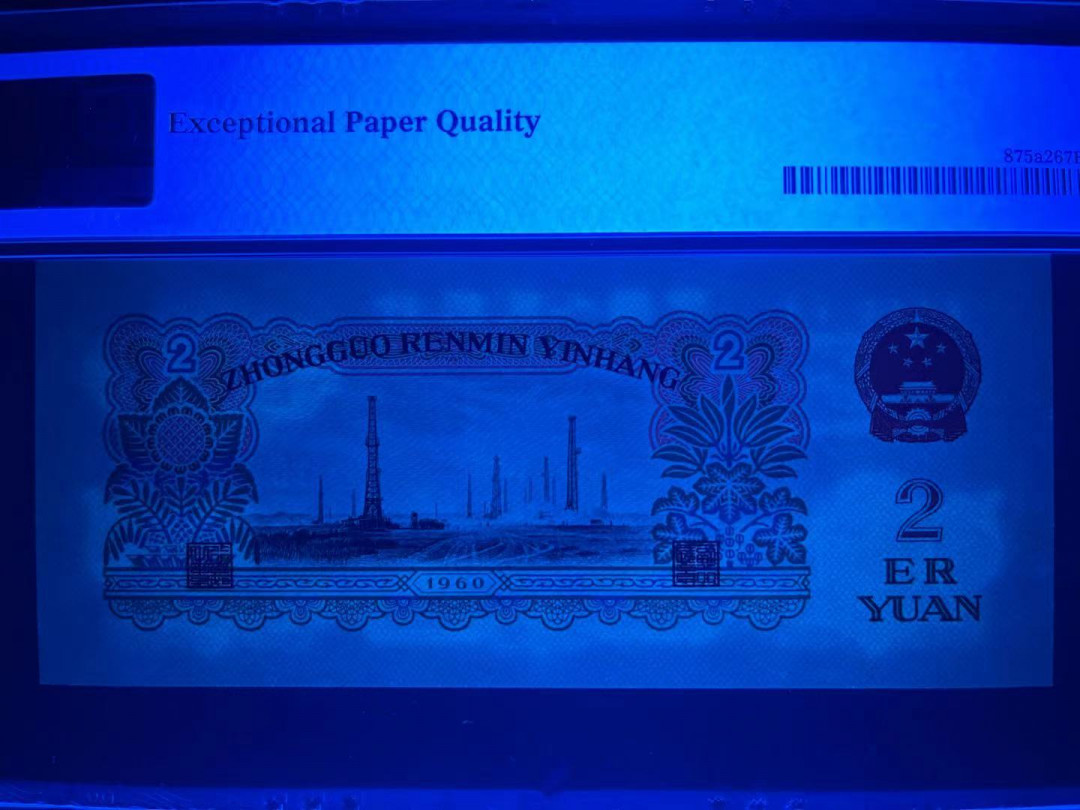 【华誉王者】1669期拍卖 PMG67分早期五星车工特稀少冠字1头正宗精制币（与古车一样用的是高成本湿纸）纹路均匀 十分清晰 灯下完美 无3457 号码干净 147– 6081 282