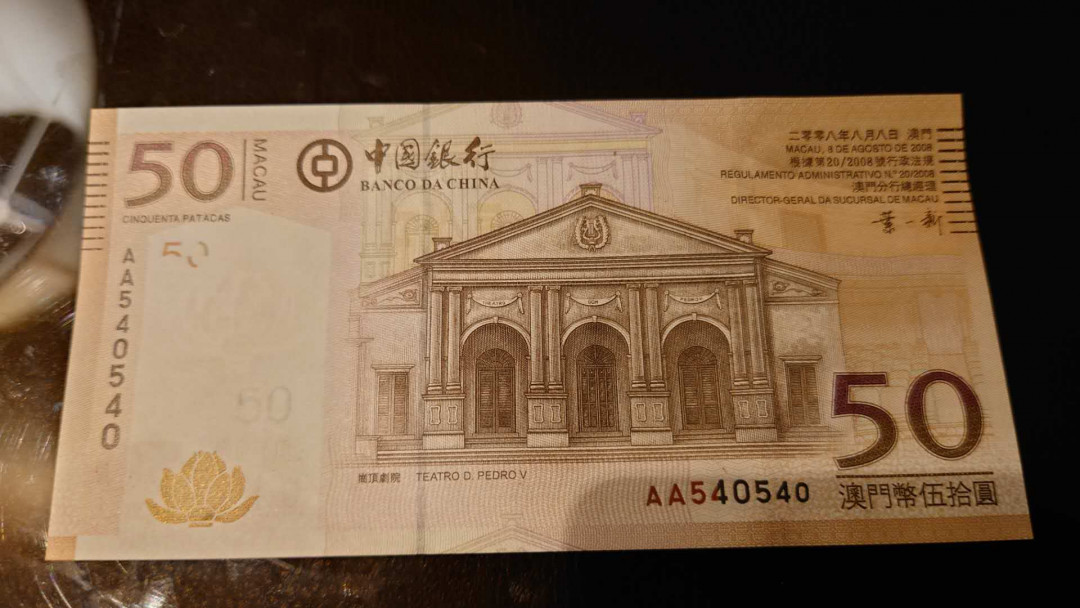 今晚八点整【囧羊收藏】精选微拍第26期暨2021年第十七期 港澳纸币（靓号）专场 2008年澳门中国银行50元 首发AA冠 重复号540540全新绝品罕见