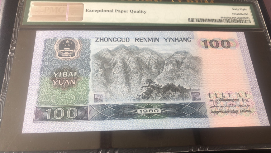 【华誉王者】1669期拍卖 80100币后，足尺无斑，无47  PMG68E CW93836112