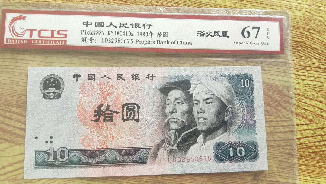 小英开心拍第478期 8010浴火凤凰一张，靓号天印评级