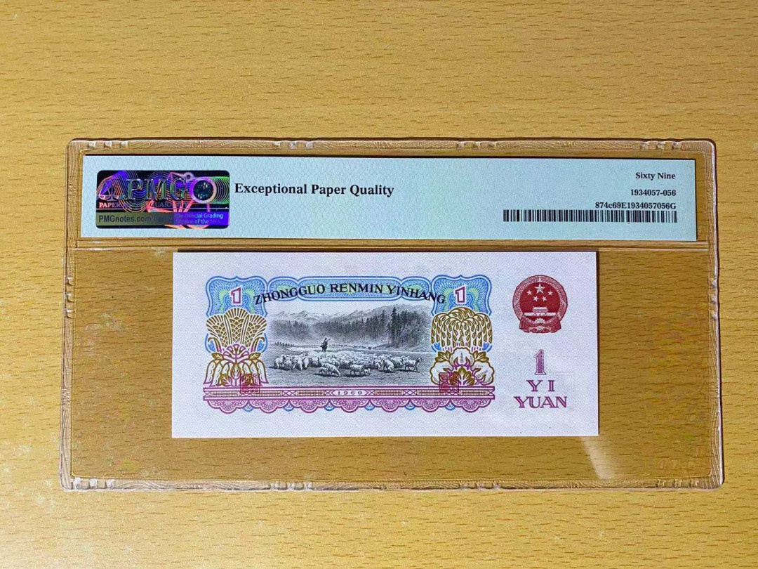 【华誉王者】1670期拍卖 星拖尾8 无347 高分 PMG69E 34-91806528