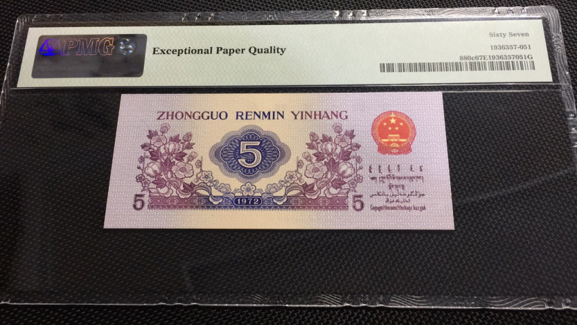 【华誉王者】1669期拍卖 纺织双尾88 无347 PMG67E 652-9025688