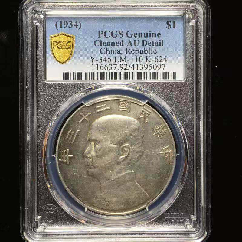 【华誉王者】1669期拍卖 孙像船洋 二三十年 PCGS评级 编号41395097