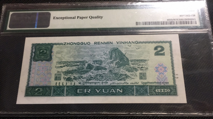 【华誉王者】1669期拍卖 绿幽灵英文版尾8无47 PMG67E FW39963128