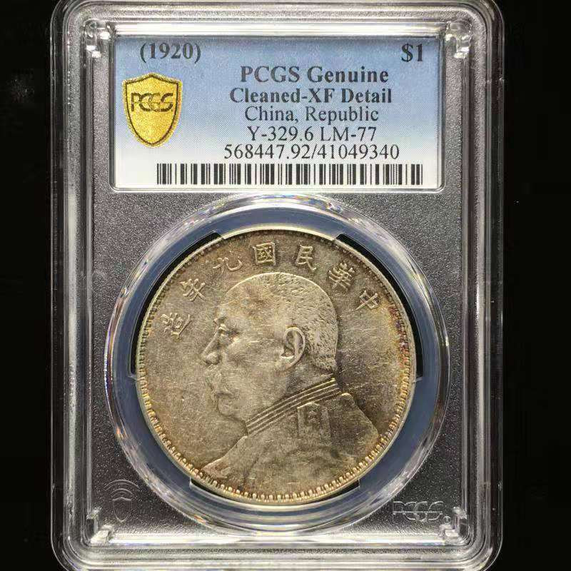 【华誉王者】1669期拍卖 PCGS评级 袁像九年精发版，P九精三背，状态很好 编号41049340