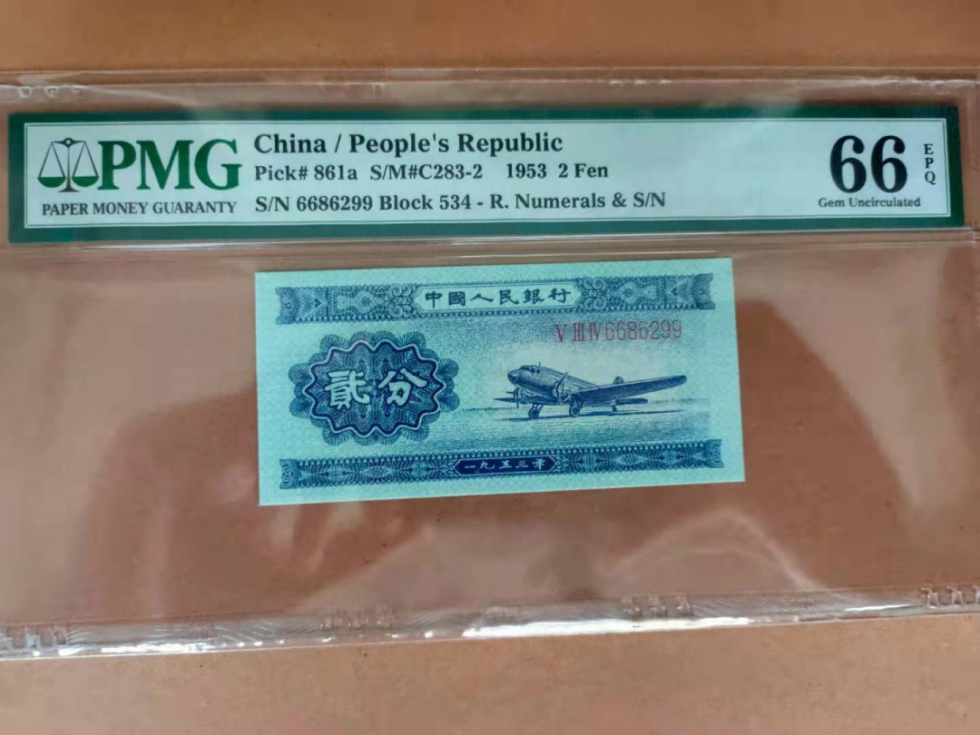 【华誉王者】1669期拍卖 长号二分66开头双尾99 无3457 PMG66E 534-6686299