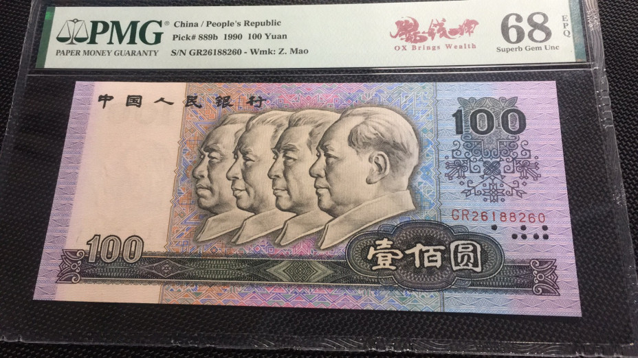 【华誉王者】1669期拍卖 90100油墨错标 带标AS Made ink PMG68E GR26188260