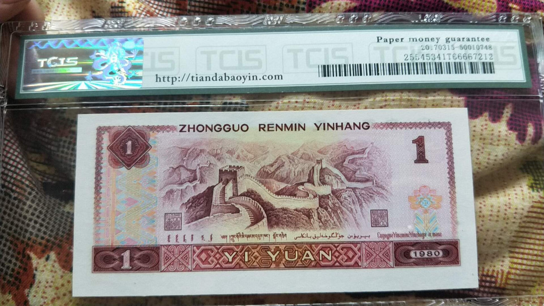 小英开心拍第476期 801ZG补号一张，天印评级