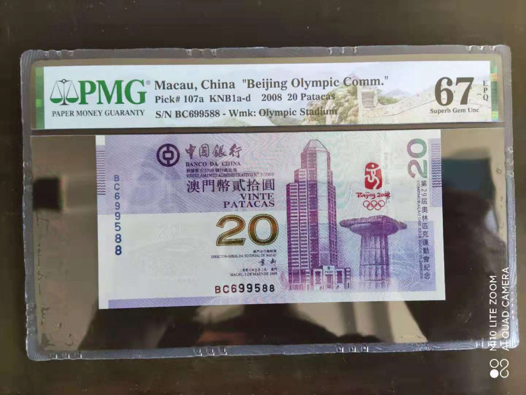 【华誉王者】1669期拍卖 PMG67分澳门奥运钞BC699588数四组合我发发