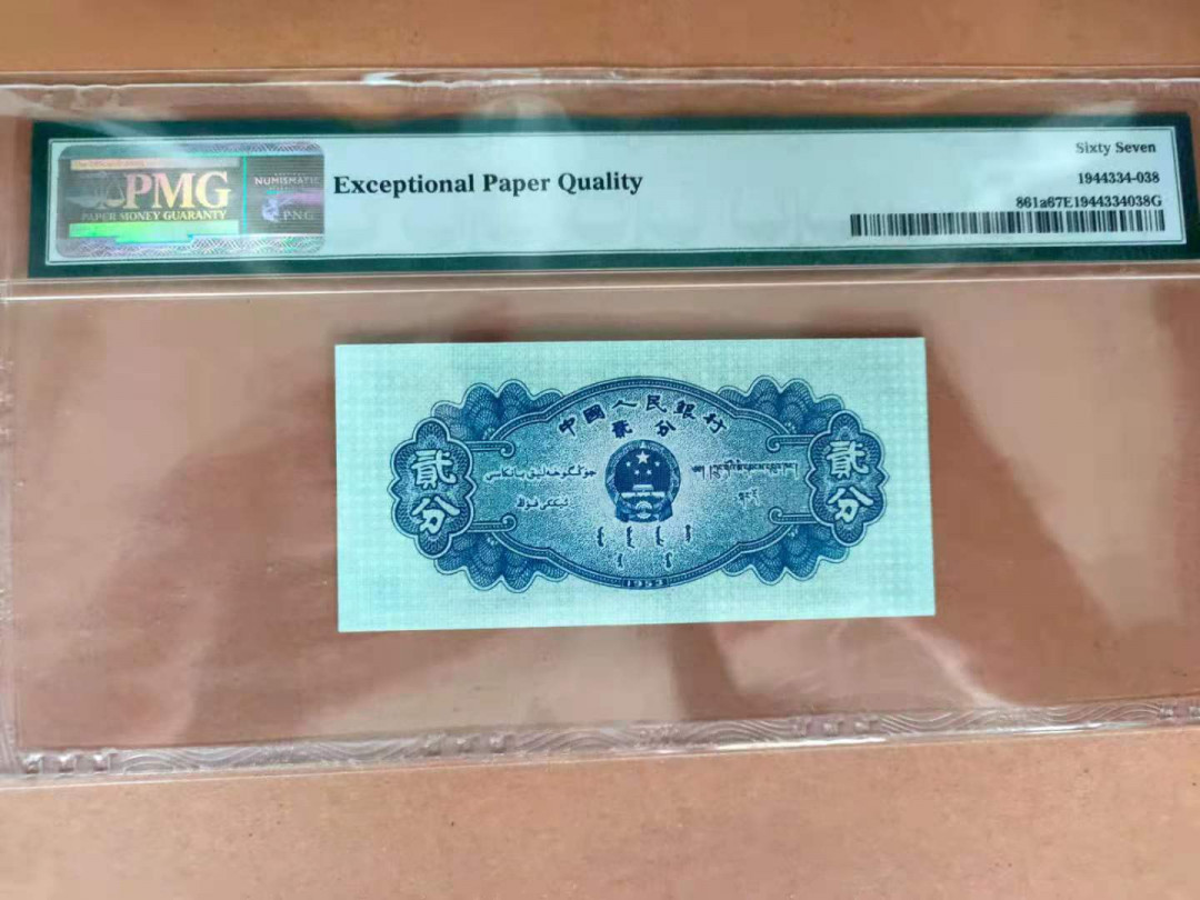 【华誉王者】1669期拍卖 长号二分 6686开头无47尾8 PMG67E 534-6686238