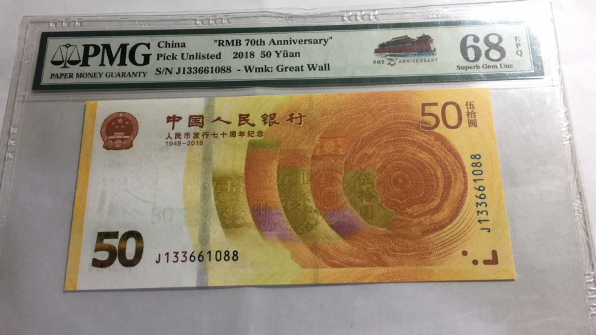 【华誉王者】1669期拍卖 70纪念钞双尾88 无47高分 PMG68E J133661088