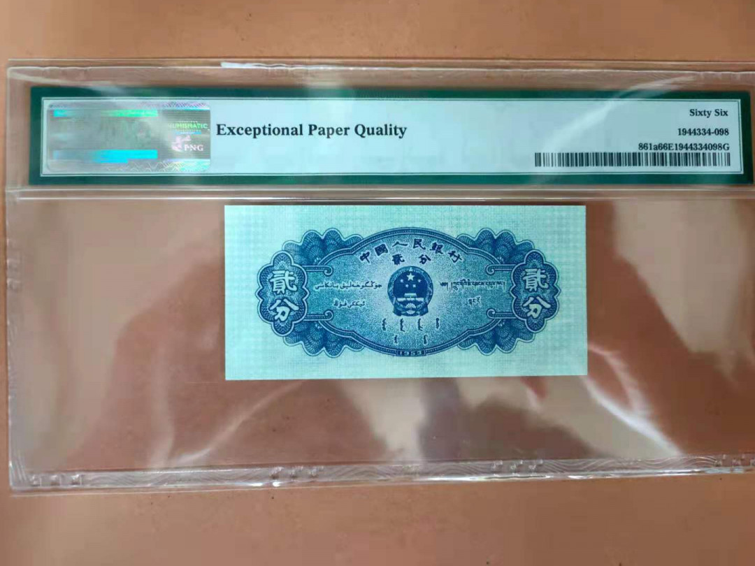 【华誉王者】1669期拍卖 长号二分66开头 尾8 无3457 PMG66E 534-6686298