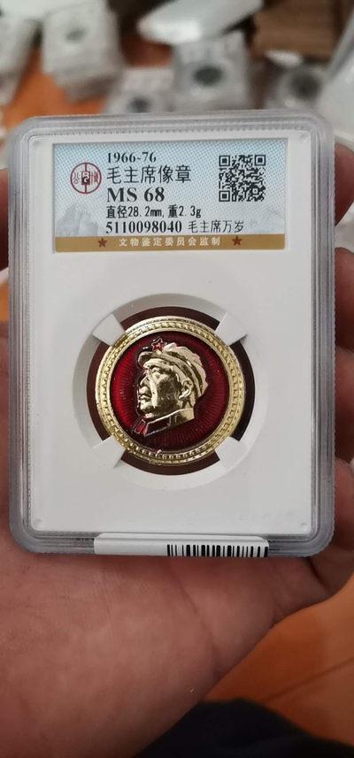 北京永乐收藏精品团购—六一儿童节版 - 公博评级68分，毛主席像章，绝对的保值增值产品，国内最牛的评级公司之一