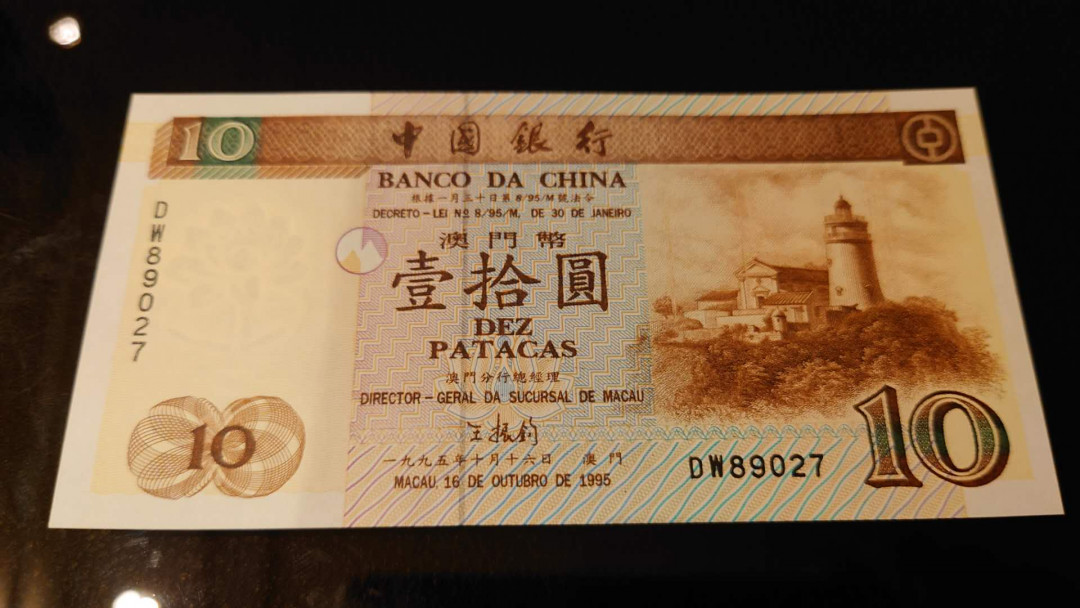 今晚八点整【囧羊收藏】精选微拍第26期暨2021年第十七期 港澳纸币（靓号）专场 1995年澳门中国银行10元 补号DW冠极其罕见 全新绝品无斑