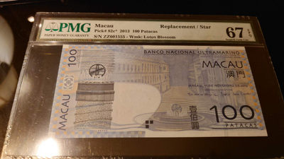 今晚八点整【囧羊收藏】精选微拍第26期暨2021年第十七期 港澳纸币（靓号）专场 - 2013年澳门大西洋银行100元 补号ZZ冠全程无47豹子号555 PMG67E