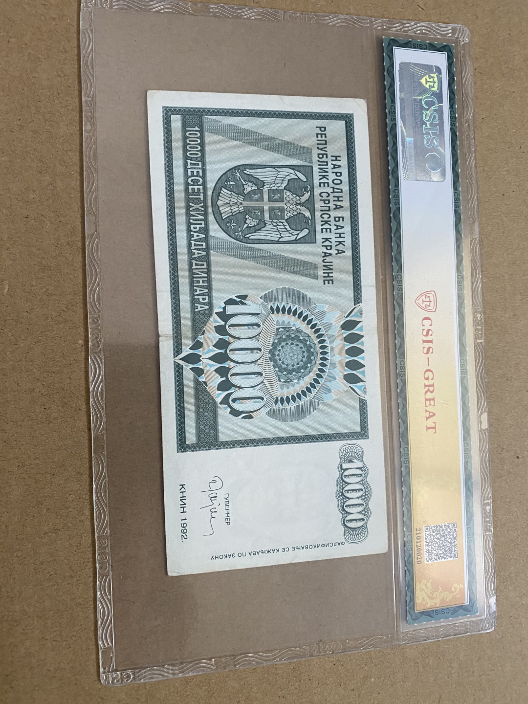 CSIS-GREAT评级精品钱币拍卖第九十二期 克罗地亚 纸币