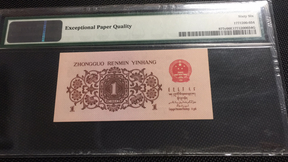 【华誉王者】1669期拍卖 蓝三平数三狮子5 PMG66E 424-9885555