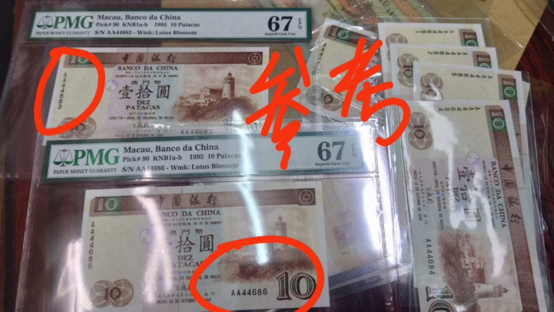 今晚八点整【囧羊收藏】精选微拍第26期暨2021年第十七期 港澳纸币（靓号）专场 1995年澳门中国银行10元 首发AA冠绝品无斑 尾号681（同款两张评了67分，见参考图）