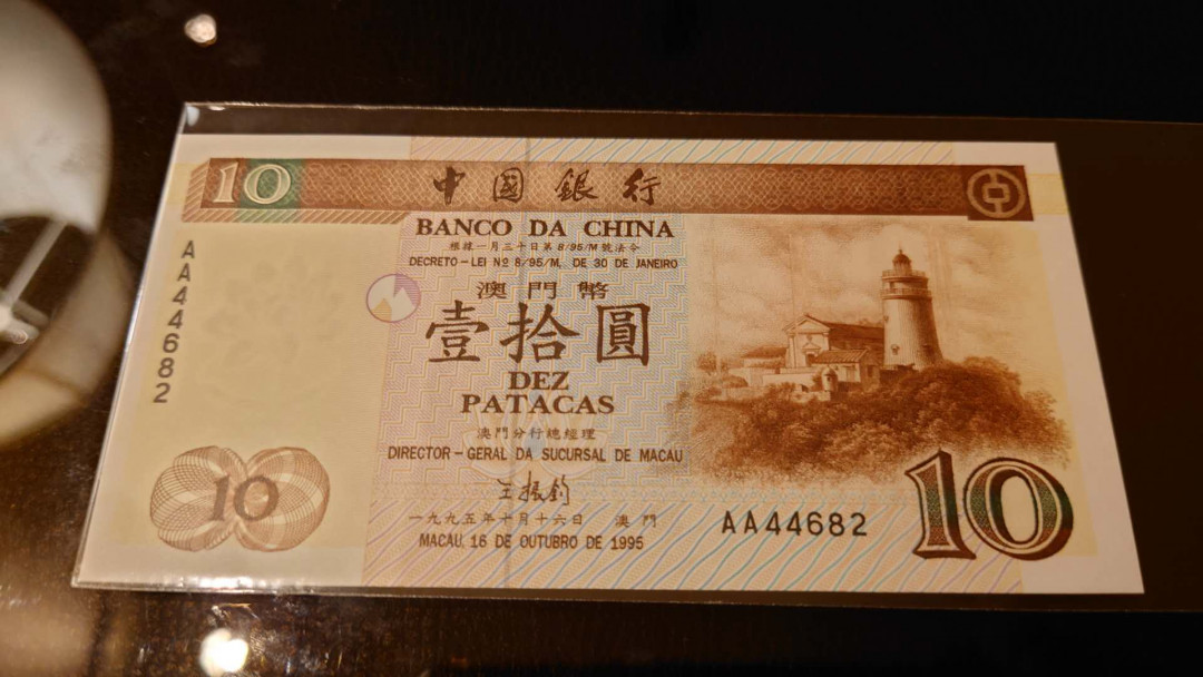 今晚八点整【囧羊收藏】精选微拍第26期暨2021年第十七期 港澳纸币（靓号）专场 1995年澳门中国银行10元 首发AA冠绝品无斑 尾号682（同款两张评了67分，见参考图）