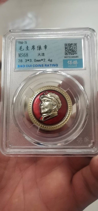 红色收藏之毛主席像章、文革时期的纪念章 - 保粹评级毛主席像章—大连版