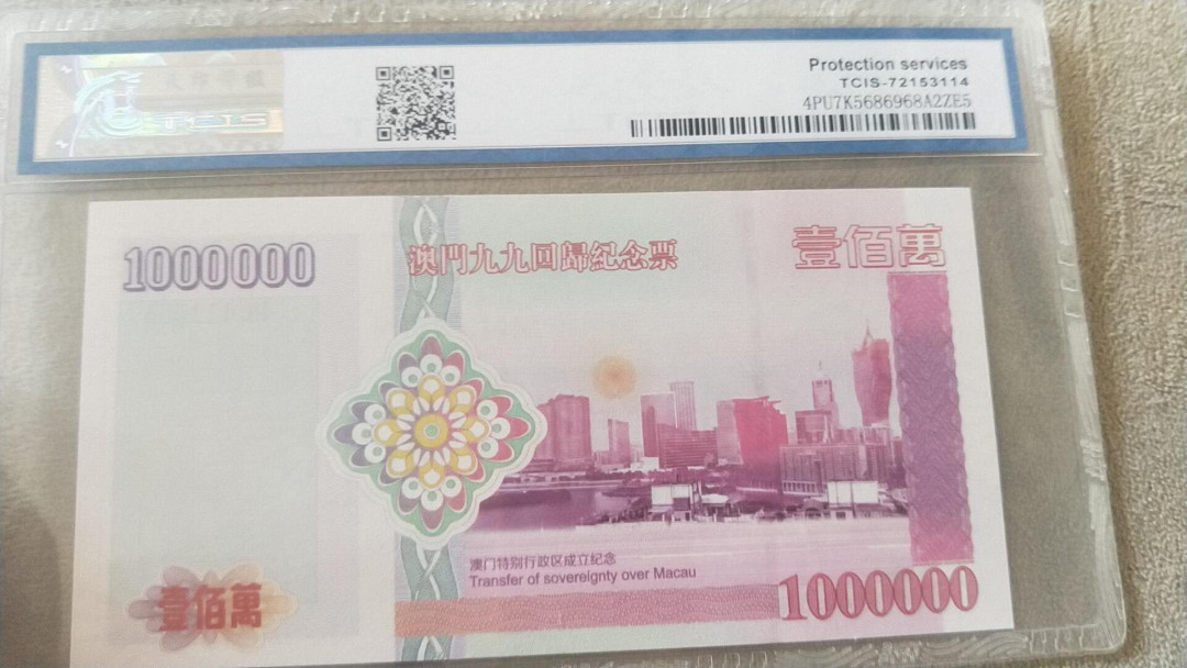 小英开心拍第477期 澳门测试钞一张，靓号尾55.天印评级