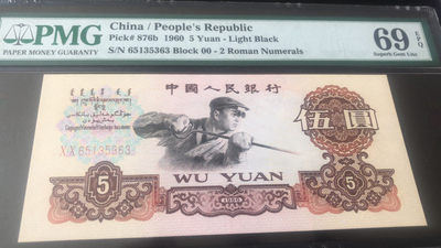 【华誉王者】1669期拍卖 - 首发炼钢 数四无47镜子尾PMG69E 00-65135363